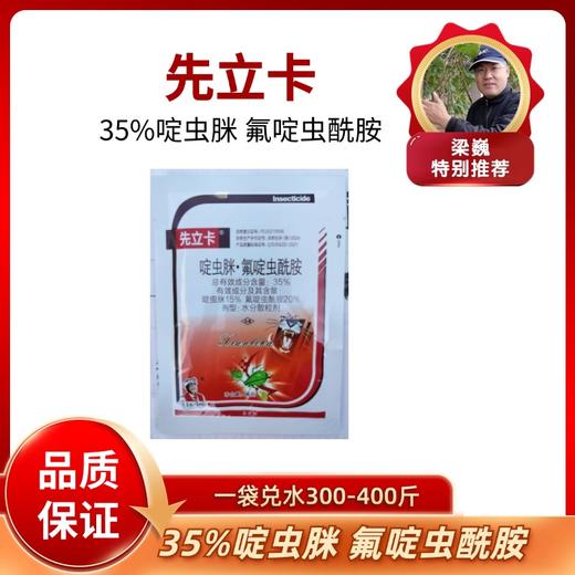 35%啶虫脒 氟啶虫酰胺 商品图0