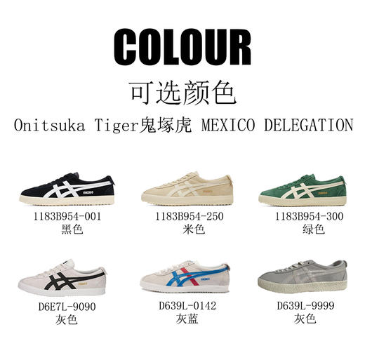 【明星同款】Onitsuka Tiger/鬼塚虎MEXICO 66 DELEGATION休闲鞋 运动休闲 百搭春款 男女同款 6色可选 商品图1