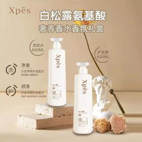 【山姆同款】XPES白松露氨基酸奢养香水香氛礼盒  线下沙龙级专研配方  洗护套装