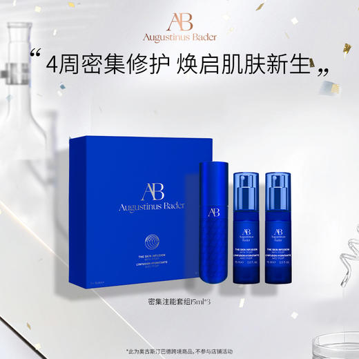 【保税发货】奥古斯汀·巴德—AB密集注能套组 3x15ml 维稳修护抗皱紧致精华霜 商品图0