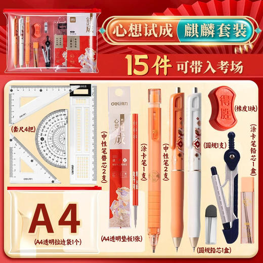 【得力考试套装文具！专为考生研发】得力考试套装 中考高考答题卡笔 高考连中三元全套涂卡笔文具套装 商品图7