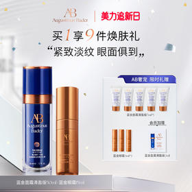 奥古斯汀·巴德—AB蓝金面霜+蓝金眼霜修护紧致抗皱