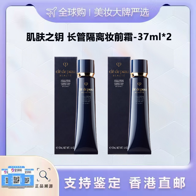 美妆护肤专区【香港直邮】 CPB肌肤之钥 黑长管隔离霜妆前37ML*2  合并订单不发