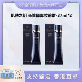 美妆护肤专区【香港直邮】 CPB肌肤之钥 黑长管隔离霜妆前37ML*2  合并订单不发