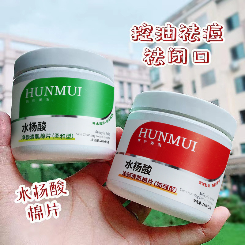 专研清洁 水杨酸棉片 收缩毛孔深层去黑头粉 刺祛痘祛痘疤水杨酸面膜