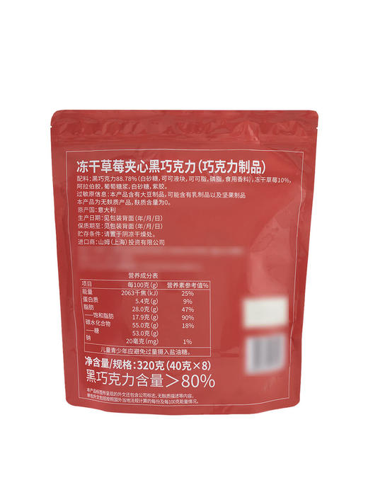 MM 山姆 Zaini意大利进口 冻干草莓夹心黑巧克力 320g（40g*8） 商品图5
