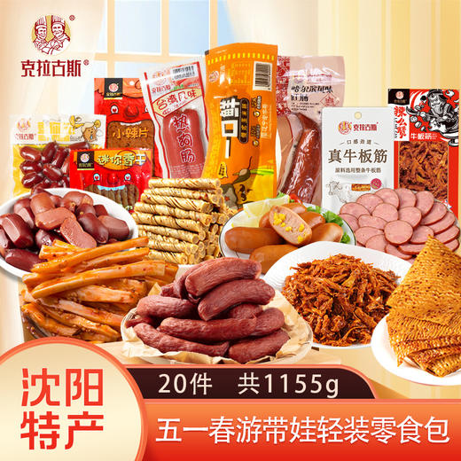 沈阳特产克拉古斯伴手礼礼盒套装 商品图2