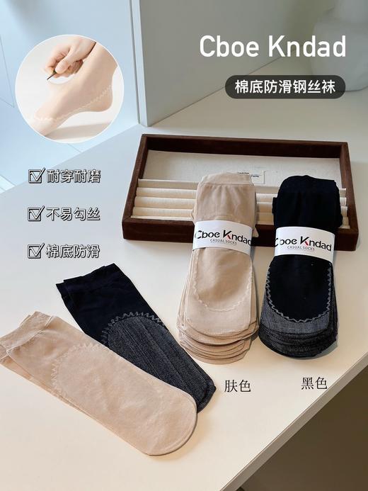 到手20双【Cboe Kndad棉底防滑钢丝袜】穿上即隐形，再也不打滑 商品图0