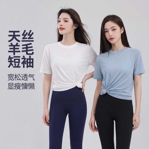 【99任选2件】SINWISS品牌天丝羊毛短袖莱赛尔天丝透气宽松短袖266 （活动产品，收货7天内支持退换） 商品图1