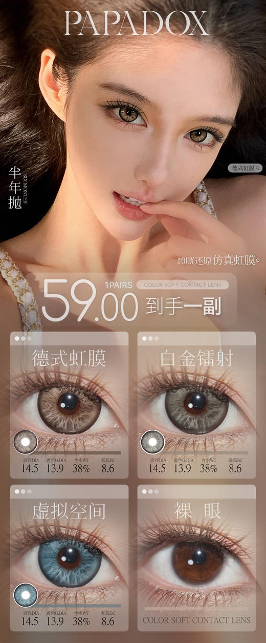 PAPADOX【结束前通知】半年抛 商品图0