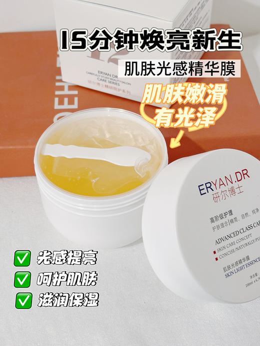 A13研尔博士-肌肤光感精华膜200ml 商品图1