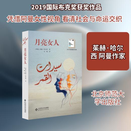 月亮女人 商品图0