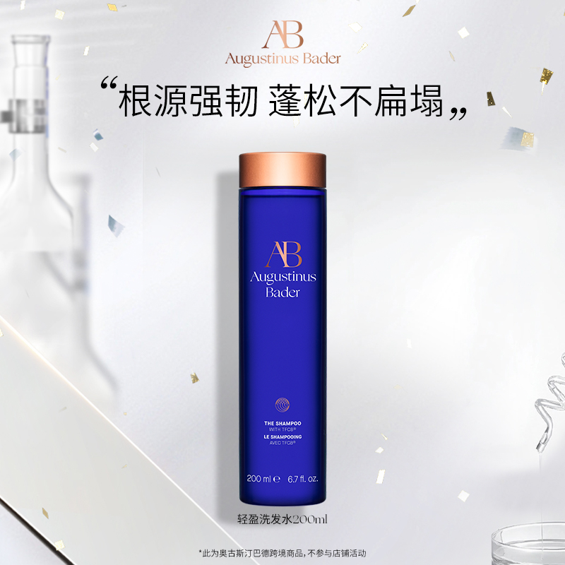 【保税发货】奥古斯汀·巴德——AB轻盈洗发水200ml强韧修护持久蓬松固发清爽