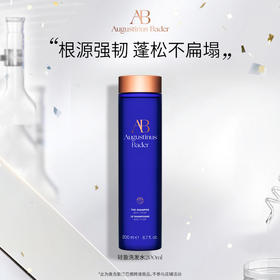 【保税发货】奥古斯汀·巴德——AB轻盈洗发水200ml强韧修护持久蓬松固发清爽