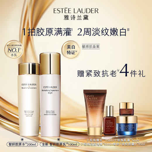 【爆】1楼雅诗兰黛智妍胶原水 200ml+智妍美白乳 100ml 商品图0