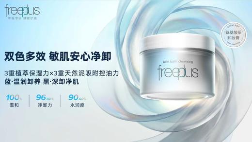 【卸妆】芙丽芳丝净润双色卸妆膏45+45g 商品图2