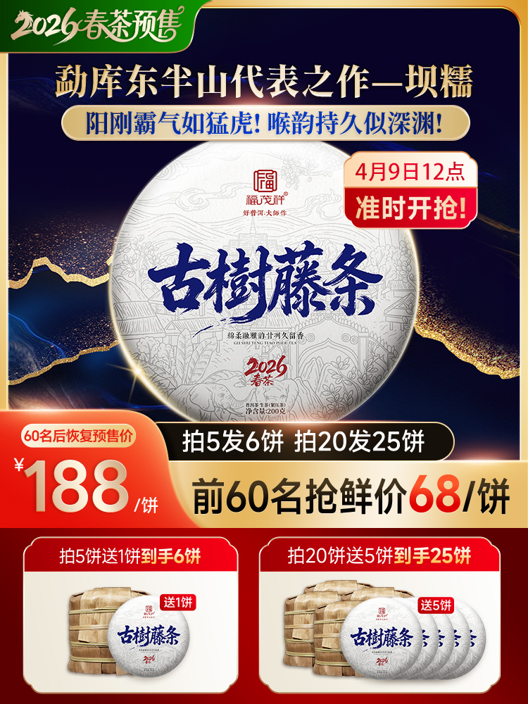 2026年古树藤条普洱茶，勐库东半山藤条茶杰出代表，临沧坝糯普洱茶生茶饼200g