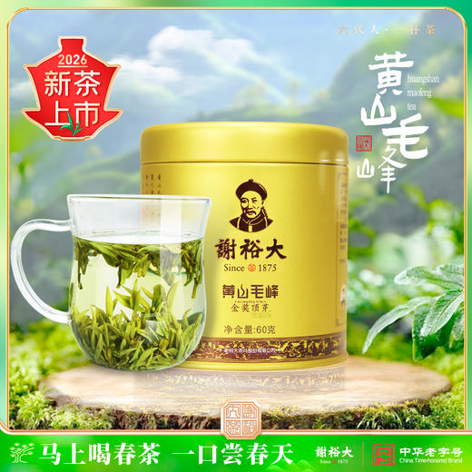 【2026新茶上市】谢裕大黄山毛峰茶叶 金奖听 60g 明前标杆茶自饮口粮茶推荐 商品图0