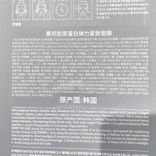 素玳 胶原蛋白弹力紧致面膜（灰绷带） 30g*5片/盒 商品图1