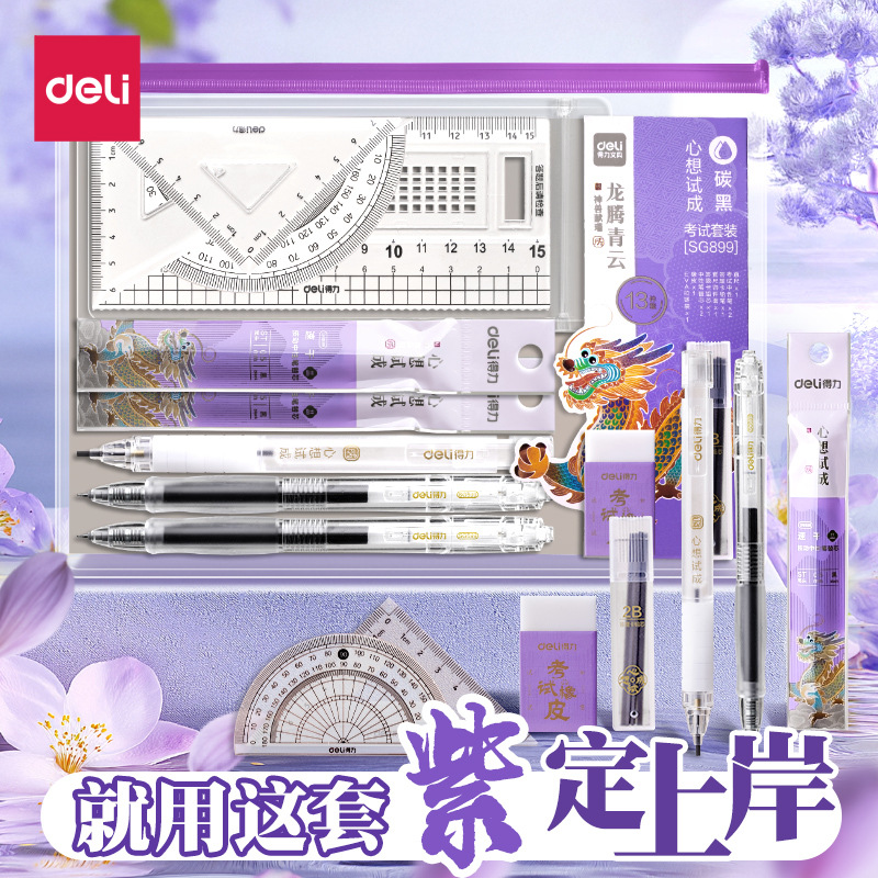 【得力考试套装文具！专为考生研发】得力考试套装 中考高考答题卡笔 高考连中三元全套涂卡笔文具套装