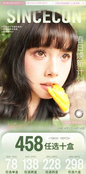 【日抛】SINCECON-活动 78一盒 138两盒 228四盒 298六盒 458十盒 -发光美式/明星色号/头号星探/透光芝麻/满分水光/胶原分子 -12.1