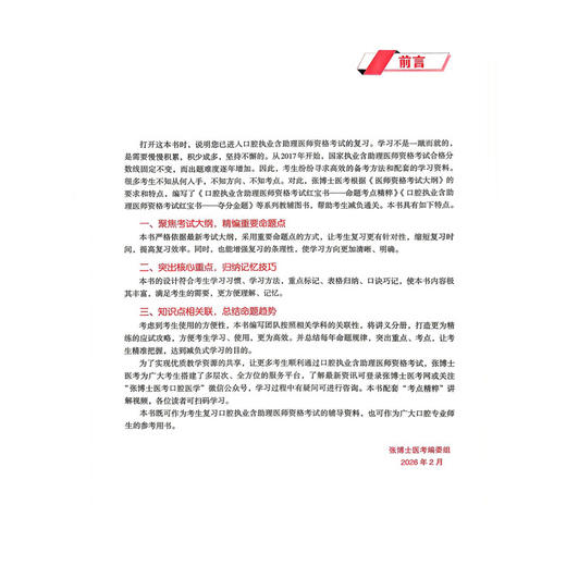 口腔执业含助理医师资格考试红宝书 命题考点精粹 张博士医考编委组 编写 可作为广大口腔专业师生参考用书 中国医药科技出版社 商品图2