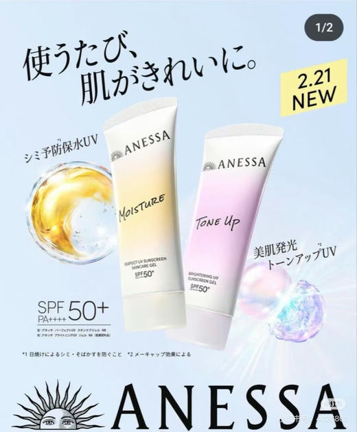 新版ANESSA安耐晒面部防晒40ml/90ml 商品图0