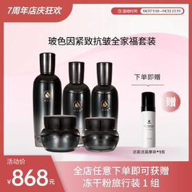 【超值福利】安泰肌玻色因抗皱紧致全家福