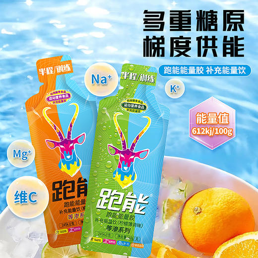 (新款等渗)跑能能量胶40克/橘子味好喝超值口粮胶/无防腐剂2年保质期） 商品图5