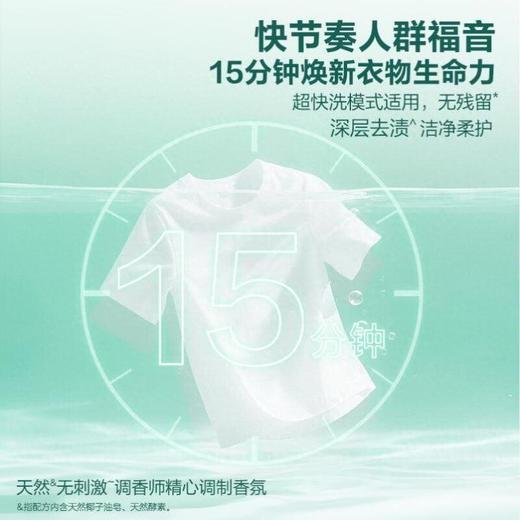 超能1kg植翠洗衣液（鲜艳亮丽） 商品图3