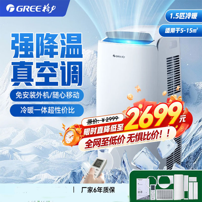 格力 移动空调 冷暖一体 1.5匹 家用小型 立式空调 无外机KYR-35/NANA1A