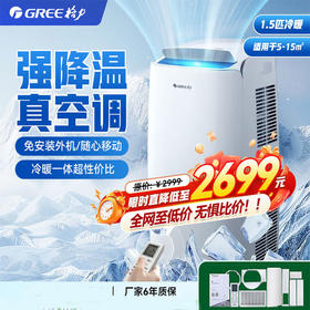 格力 移动空调 冷暖一体 1.5匹 家用小型 立式空调 无外机KYR-35/NANA1A