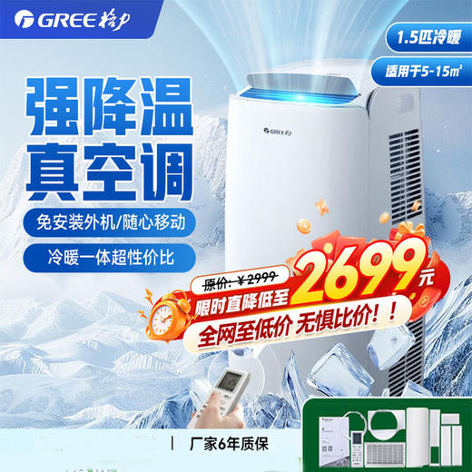 格力 移动空调 冷暖一体 1.5匹 家用小型 立式空调 无外机KYR-35/NANA1A 商品图0