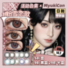 【活动】MyukiCon x CTLENS 雪物语日抛 新品 繁星祝福/圣夜铃音/粉雪恋歌 花开粉棕/迷迭香紫/青梅煮酒/数字生命/机械眼泪/金属之心 COS排球少年/及川彻 轻混血日常自然美瞳 商品缩略图0