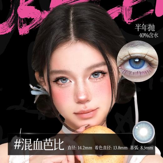 新款亚裔系列【混血芭比】14.2中直径半年抛美瞳1片装 商品图3