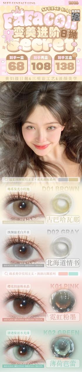 fafacon 【4.3-下次更新】日抛