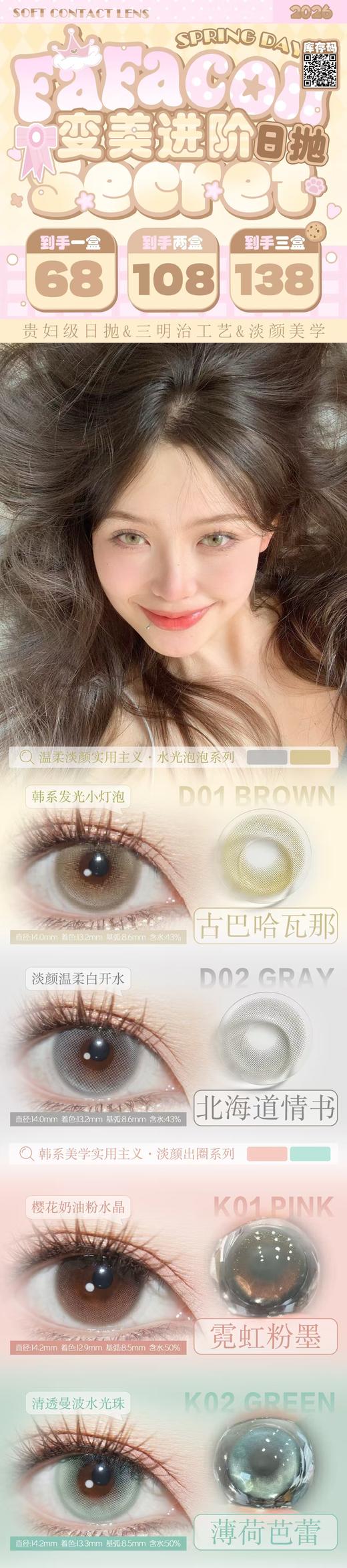 fafacon 【4.3-下次更新】日抛 商品图0