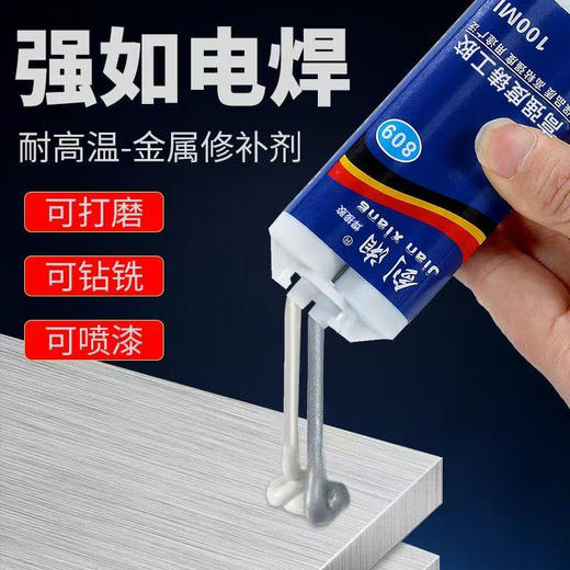 【货号00342】高强度铸工胶焊接耐高温金属修补剂水管补漏防水神器AB胶水电焊胶 商品图1