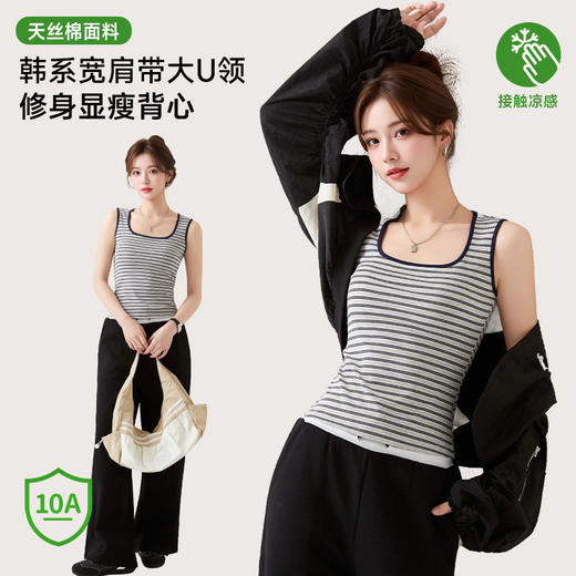 「自」全新升级【铂金会员91/天猫119/差价28】(03313)洛诗琳气质天丝棉条纹背心女2026新款抗菌显瘦U领打底上衣 商品图0