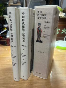 二五折！中国历代服饰文物图典