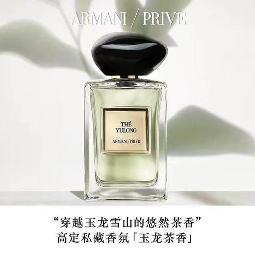 阿玛尼私藏香水小样7.5ml五件套7.5ml×5（内含玉龙茶+和风茉莉+米兰玫瑰+苏州牡丹+安提瓜栀子花） 商品图2