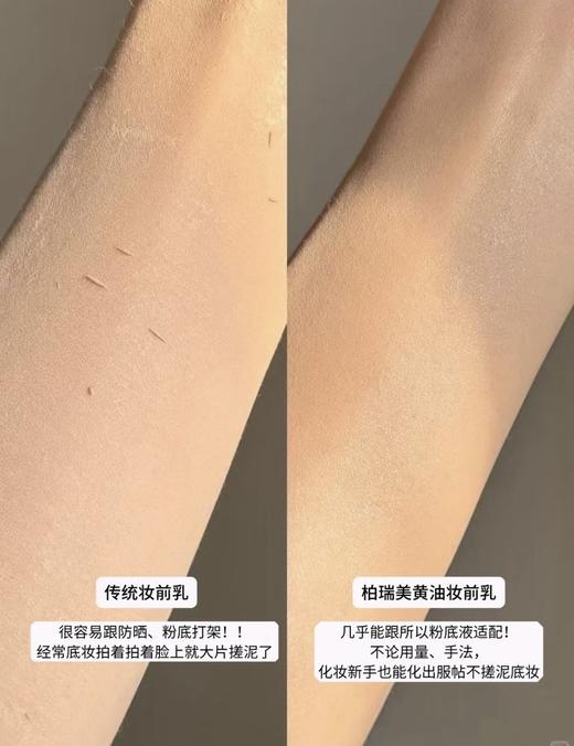 PRAMY柏瑞美妆前乳液大码黄油230ml保湿舒缓24H服帖持妆 范冰冰推荐 商品图2