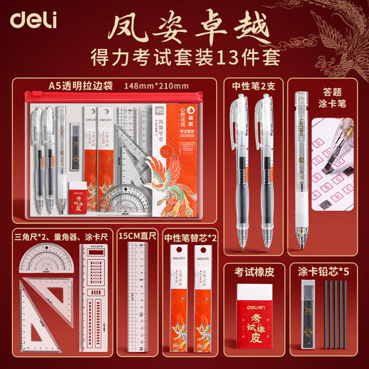 【得力考试套装文具！专为考生研发】得力考试套装 中考高考答题卡笔 高考连中三元全套涂卡笔文具套装 商品图5