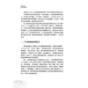 《伤寒论》六经表证演讲录 姚梅龄 著 学习麻黄汤证的意义 伤寒病的疾病原理 疾病分类 起病经过 临床表现等 中国中医药出版社 商品缩略图4
