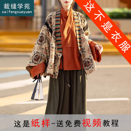 裁缝学苑AH142晋制上襦领衫裙裤三件套装纸样女装原创改良汉服样板图纸 商品图0