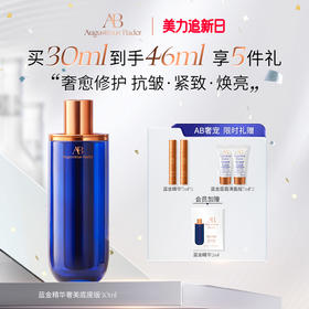 奥古斯汀·巴德—AB蓝金精华液抗皱紧致舒缓保湿秋冬面部女精华