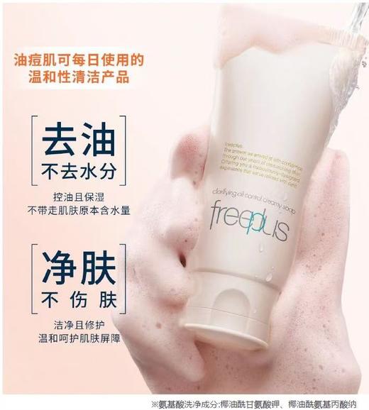 【控油洁面】芙丽芳丝净澈控油洗面霜80g 商品图2