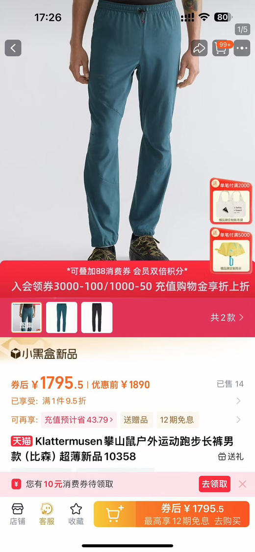 原单正品攀山鼠比森专业运动慢跑长裤，

超薄，版型独有，适合快节奏运动场景

拉链裤腿，方便穿脱，腰部带松紧，膝盖弹力绳设计，膝盖预弯曲设计，细节超多！！

黑色S-XXL 商品图14