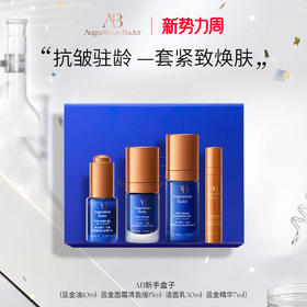 奥古斯汀·巴德—AB新手盒子套装抗皱紧致焕肤