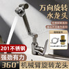 【货号07059】万向旋转水龙头旋转出水201不锈钢强劲有力机械臂旋转龙头 商品缩略图0